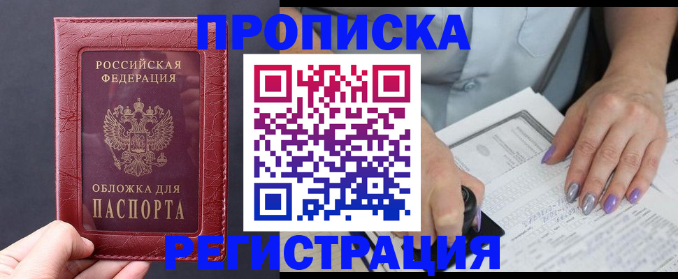 временная регистрация для всех в Качканаре