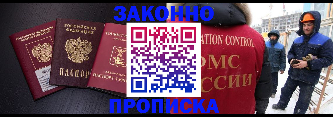 прописка законно в Качканаре