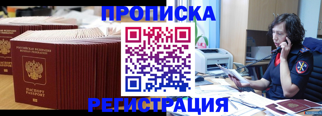 временная регистрация гарантия в Качканаре