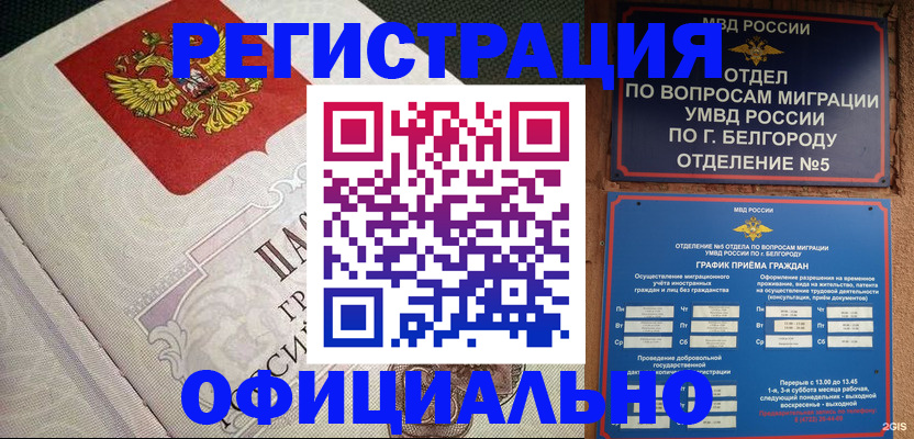 временная регистрация законно в Качканаре