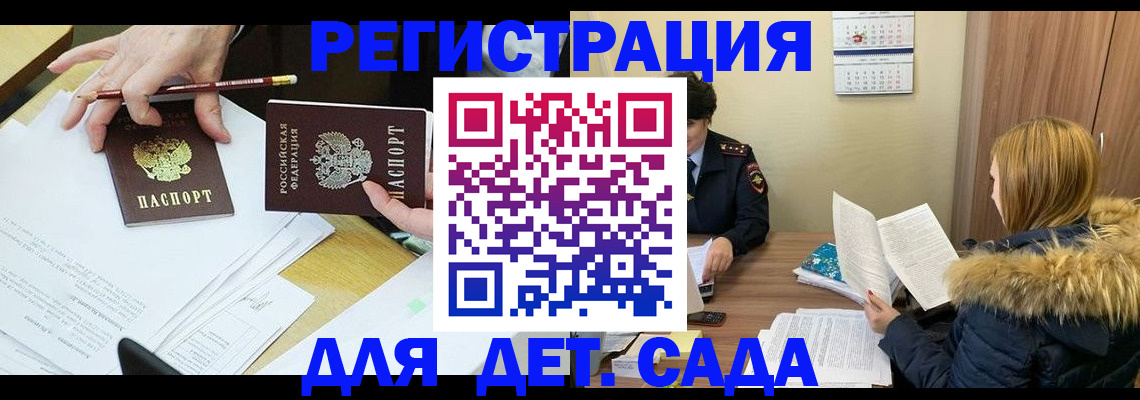 регистрация для дет. сада в Качканаре